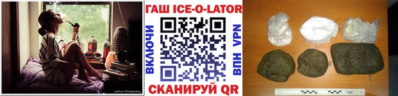 ГАШИШ Ice-O-Lator  Покачи 